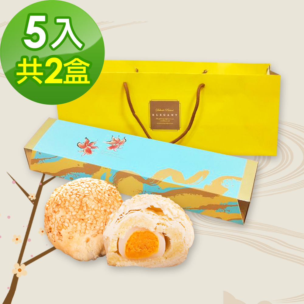 樂活e棧-中秋月餅-綠豆麻糬蛋黃禮盒2盒(5入/盒)-蛋奶素
