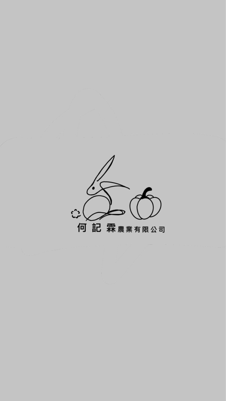 何記蔬菜團購
