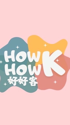 HowHowK 好好客