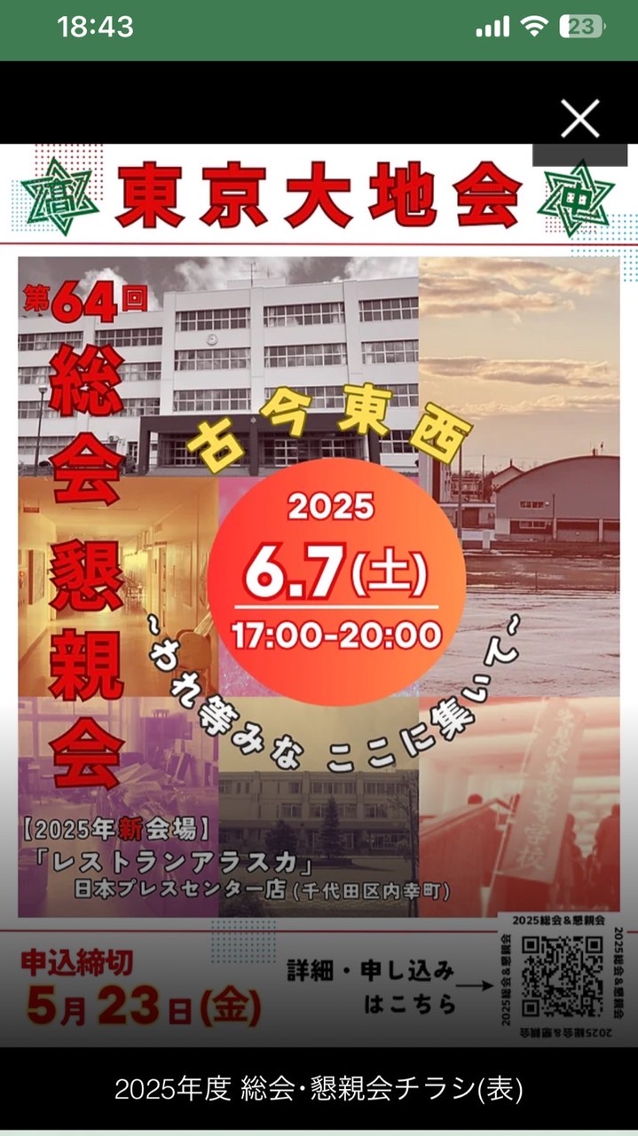 【東京大地会2025】総会・懇親会参加者専用ルーム🎉