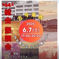 【東京大地会2025】総会・懇親会参加者専用ルーム🎉