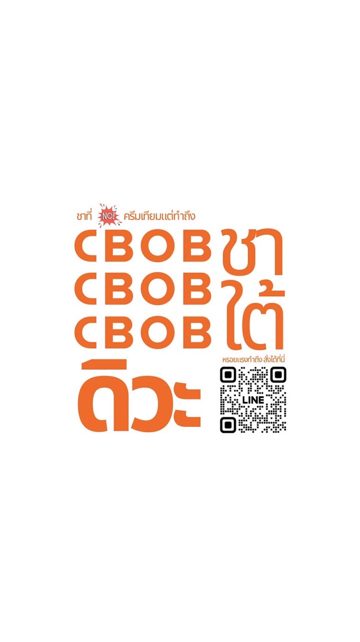 Cbob ชาใต้ดิวะ🥤