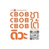 Cbob ชาใต้ดิวะ🥤