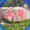 台中大甲寶可夢群