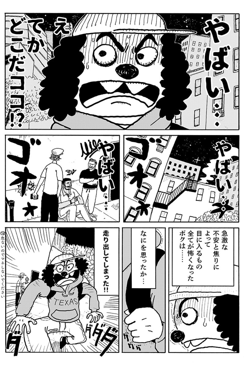 連載漫画 Little Trip To New York 第4話 小山ゆうじろう