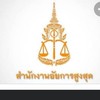 สอบพัสดุอัยการ67