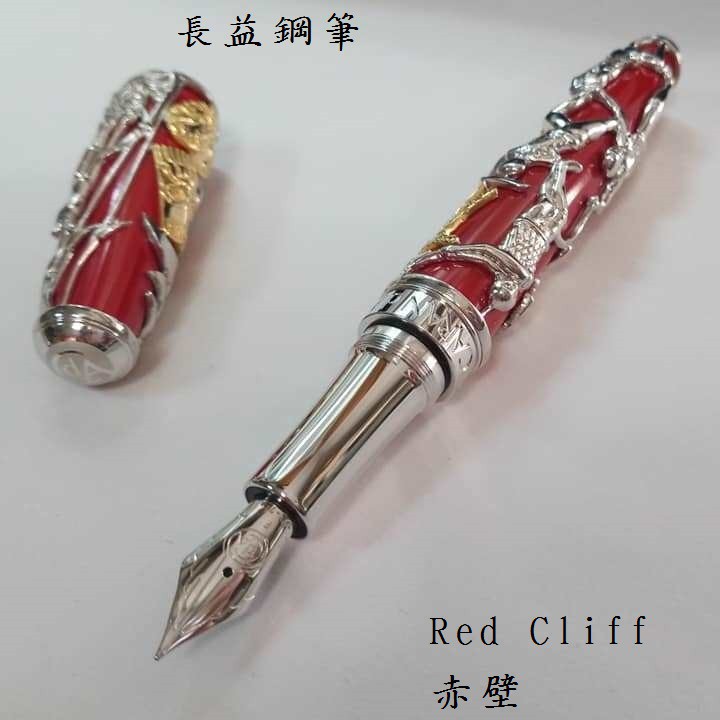 瑞士 卡達 Caran d'Ache Red Cliff 赤壁 限量版【長益鋼筆】2008年製限量版055/208現貨筆尖：F尖卡達工坊行行“Red Cliff赤壁”限量版，這是卡達第一個以歷史背景創