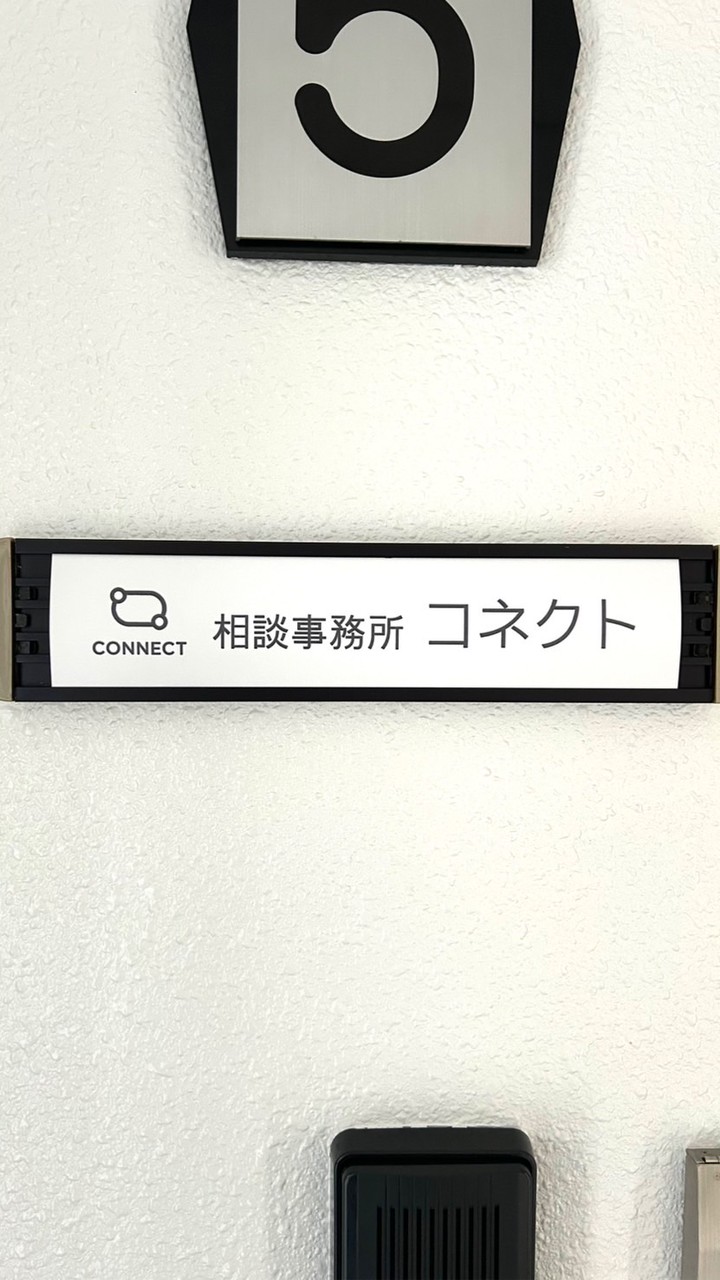 「非・演技塾」ショートドラマ『コネクト』