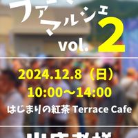 ASHIKUBOファーマーズマルシェvol.2 出店者様連絡用