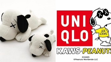 UNIQLOX KAWS 合作系列開搶在即，告訴你為什麼這一次值得“隨波逐流”