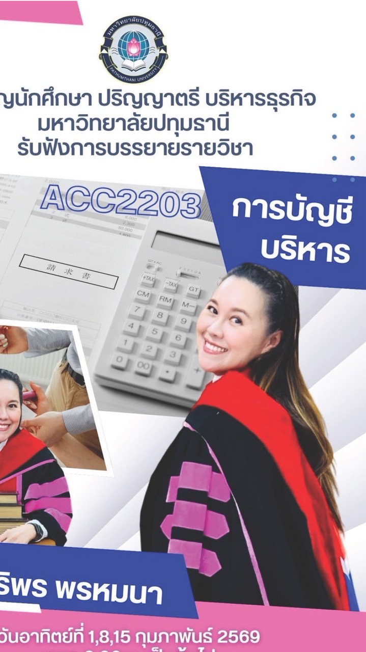 ACC2203 การบัญชีบริหาร