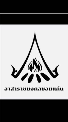 ชมรมอาสาพัฒนาชนบท รุ่น56