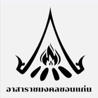 ชมรมอาสาพัฒนาชนบท รุ่น56