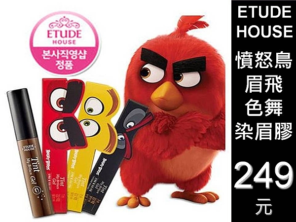 ETUDE HOUSE 眉飛色舞 持久染眉膠 染眉膏n撕除式 染眉漆 可撕式 眉毛 遮瑕 眉粉 眉餅