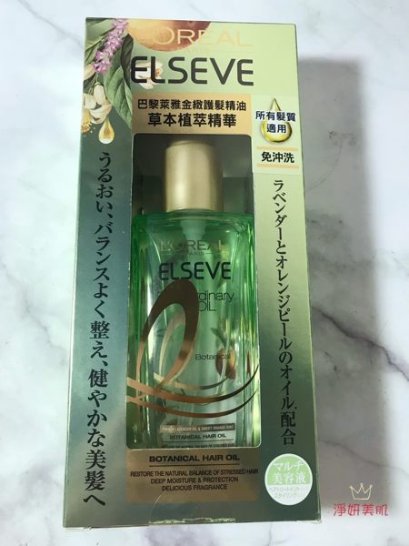 【LOREAL Paris 巴黎萊雅】金緻護髮精油草本植萃精華100ml 效期2021.03【淨妍美肌】