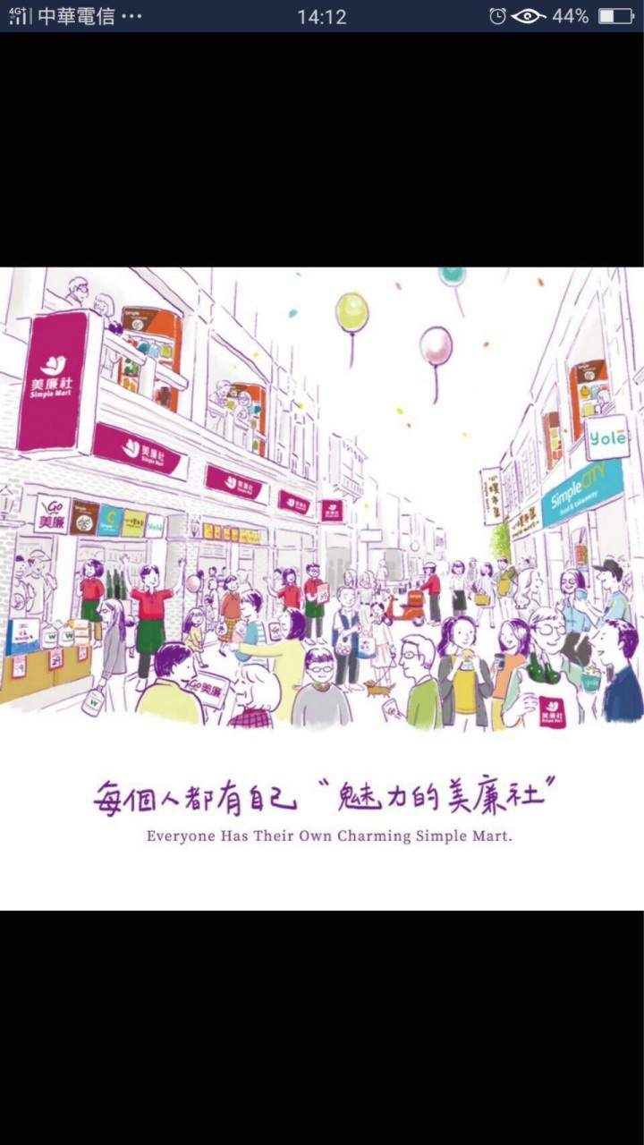 美廉社內湖康寧店