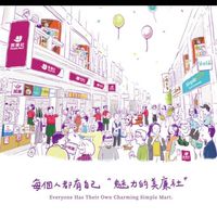 美廉社內湖康寧店