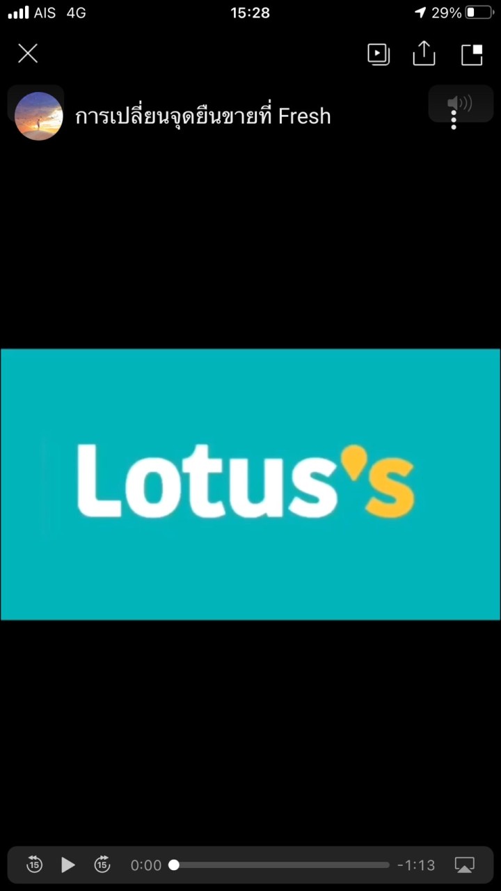 Lotus's  จอมบึง