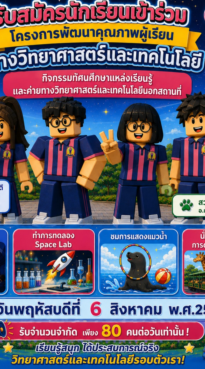 กิจกรรมทัศนศึกษาแหล่งเรียนรู้ฯ 6 ส.ค. 69 🚍🔭