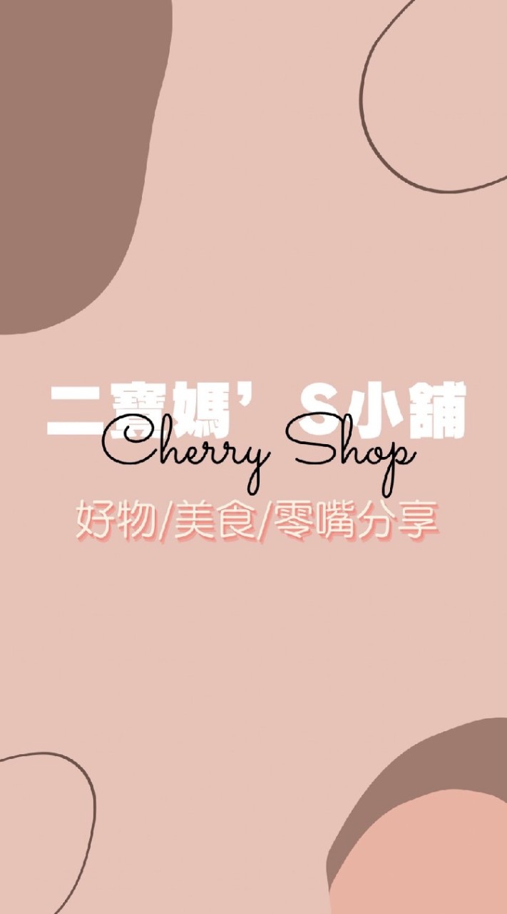 二寶媽’s小舖🛍️