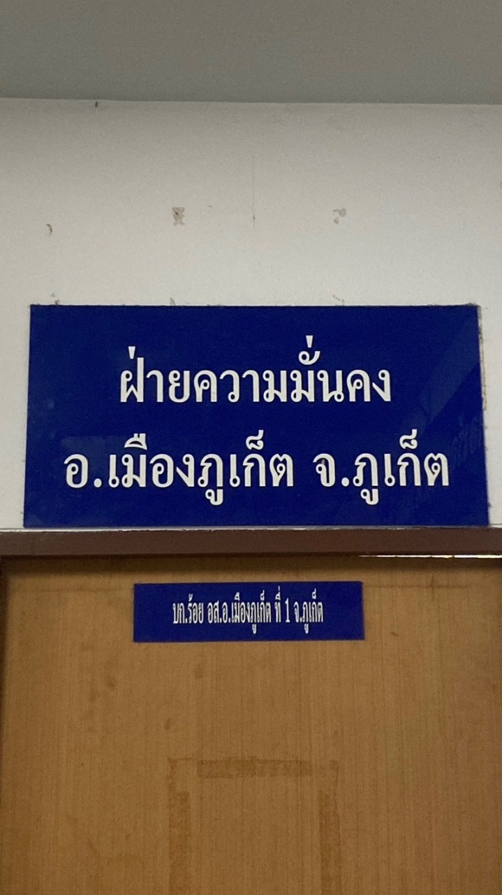 ชุดเฉพาะกิจตรวจสถานบริการ