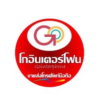 โกอินเตอร์โฟนขายส่ง