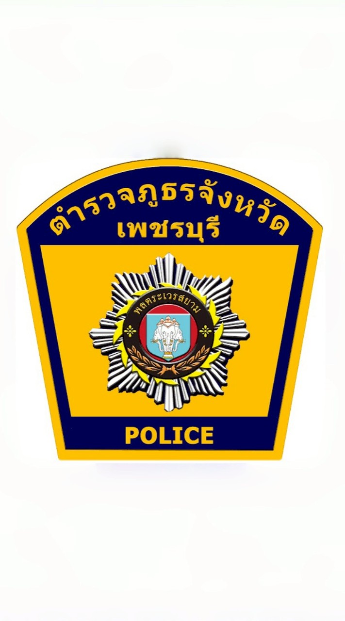police เพชรบุรี