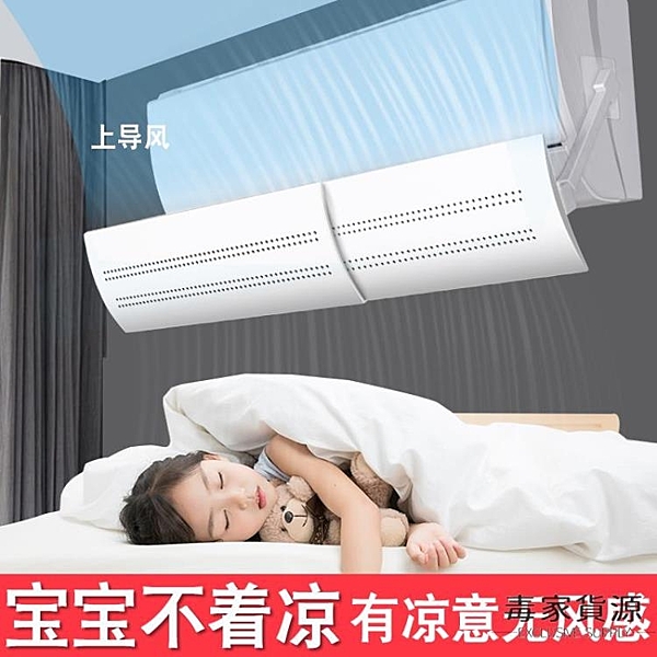 空調擋風板防直吹嬰兒月子擋板出風口冷氣隔遮風防風罩壁掛式通用