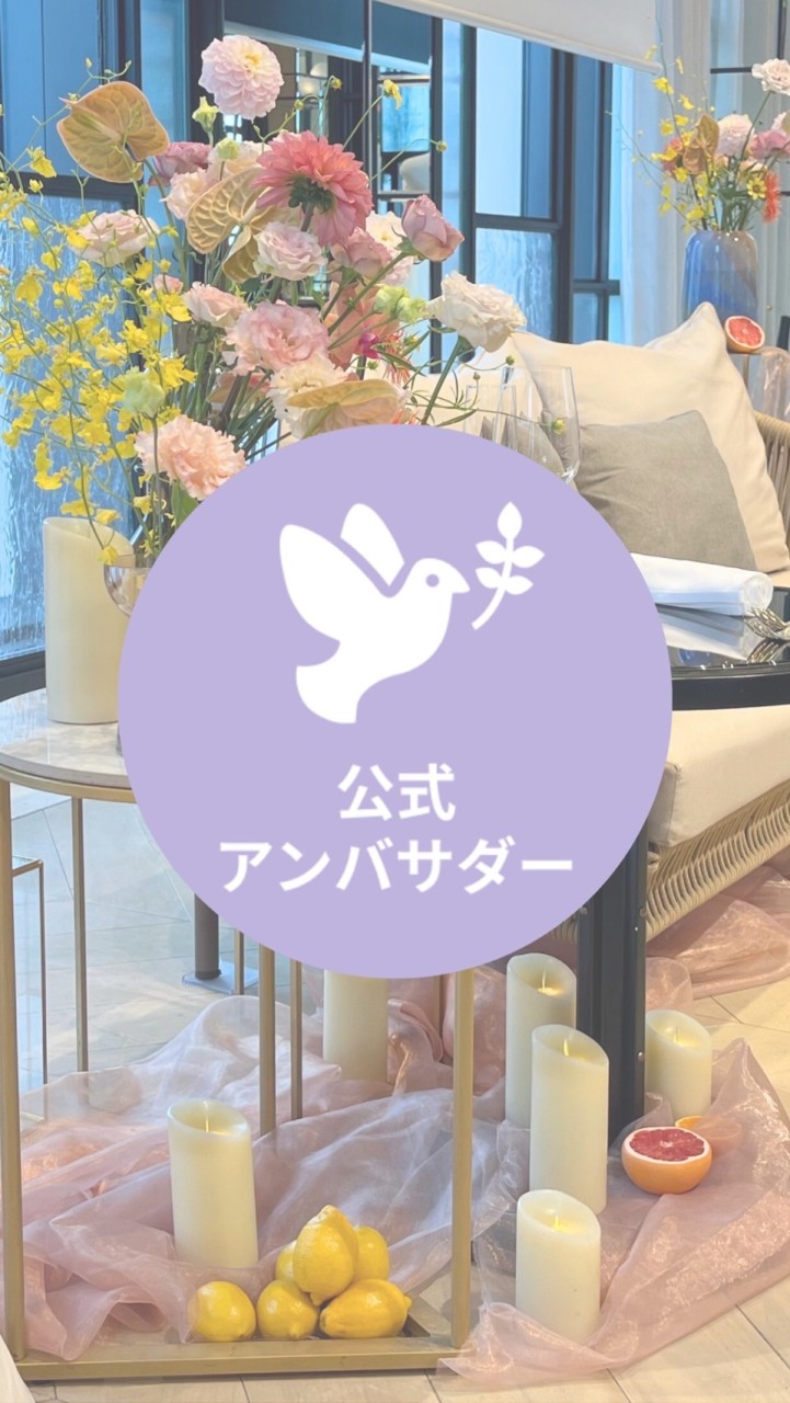 WeddingNews公式アンバサダー🕊️
