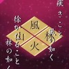 5等分の花嫁会議(雑談)