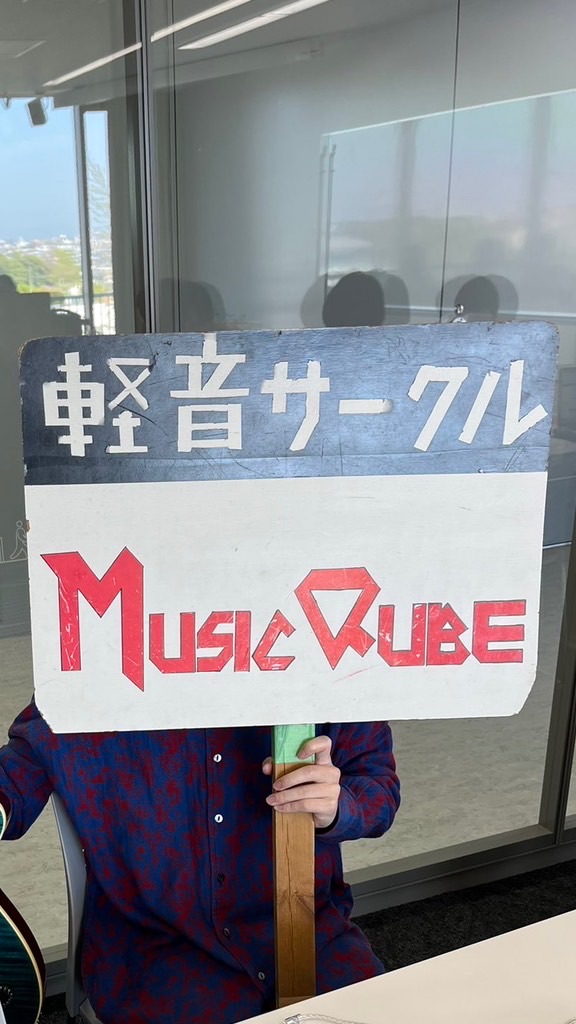 2024 MusicQube 新歓グループ