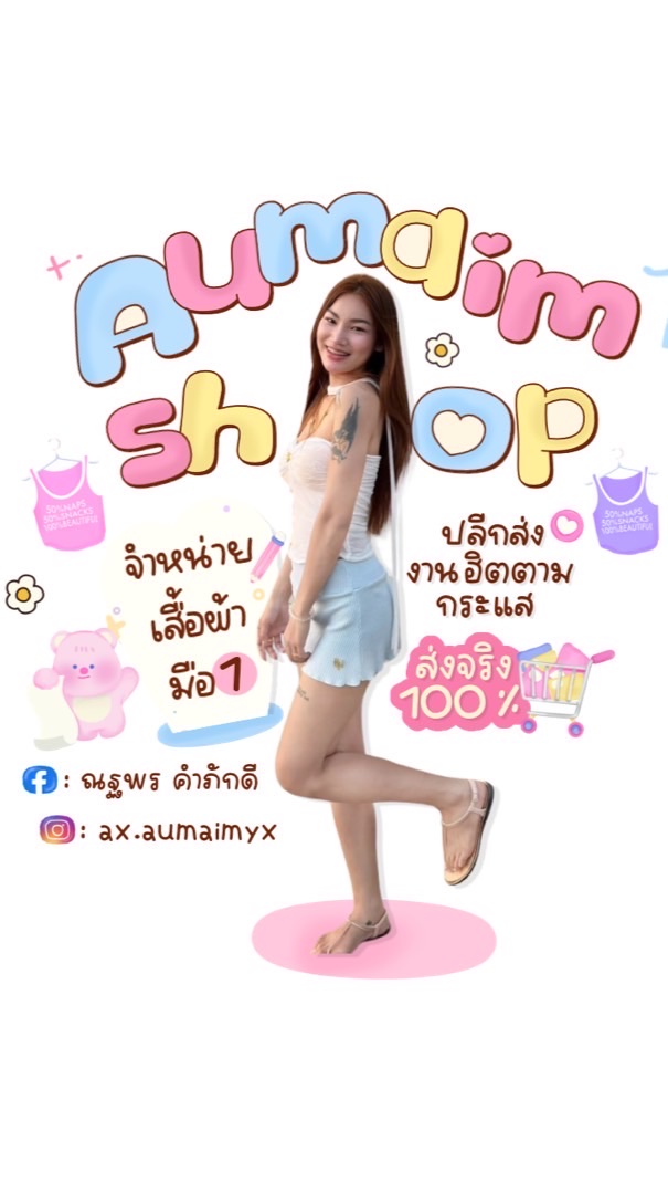 อิ๋มอ้วน แจ้งเลข/แจ้งไลฟ์📦💕
