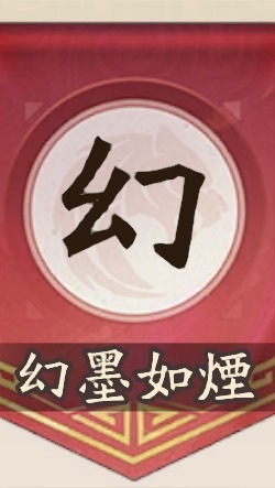 屍鬼三國-幻墨如煙