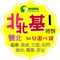 幼教代課-北北基1雙北
