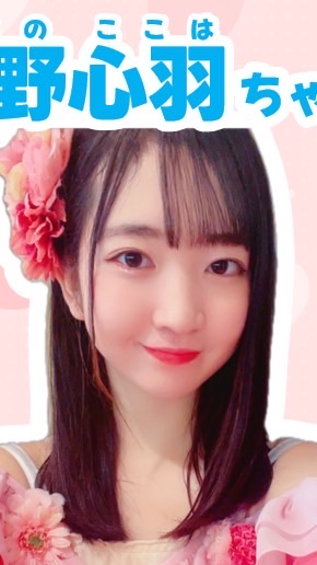 奥野心羽生誕祭実行委員会2024