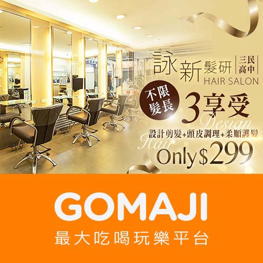 台北【詠新髮研】德國百年品牌施華蔻質感染護(不限髮長)