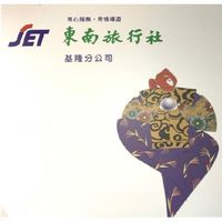 基隆東南旅行社旅遊推薦-業務謝家冉