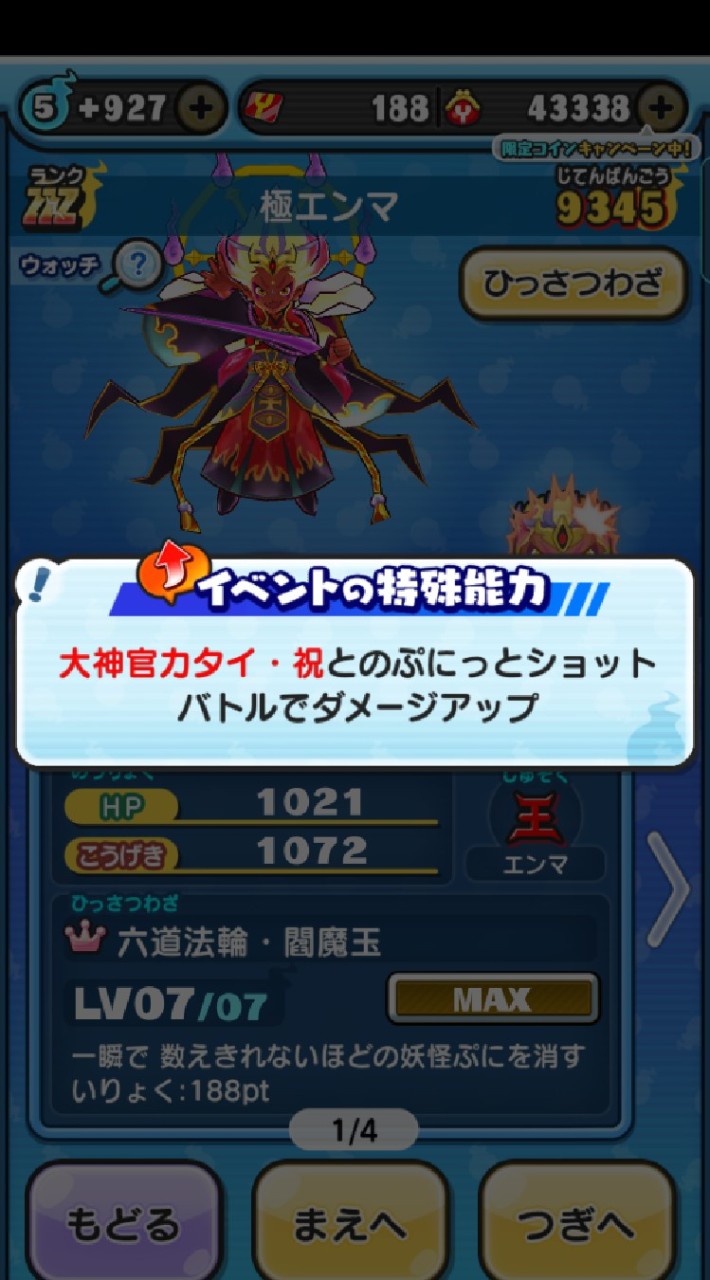 OpenChat ぷにぷにお助け！