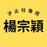 楊宗穎-115夏-waltz