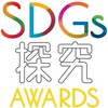 【SDGs探究AWARDS】コミュニティ