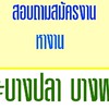 รับสมัครงาน หางาน หาคน
