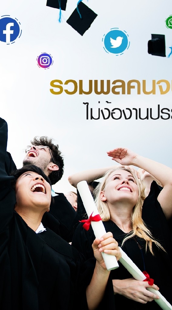จบใหม่ไม่ต้องง้องานประจำ