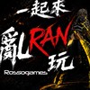 一起來亂玩