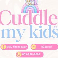 Cuddle my kids by แม่หมิว(ขายปลีก)