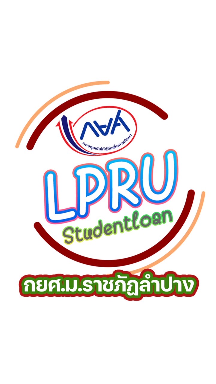 กยศ.ม.ราชภัฏลำปาง