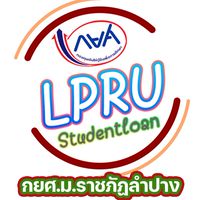 กยศ.ม.ราชภัฏลำปาง