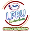 กยศ.ม.ราชภัฏลำปาง