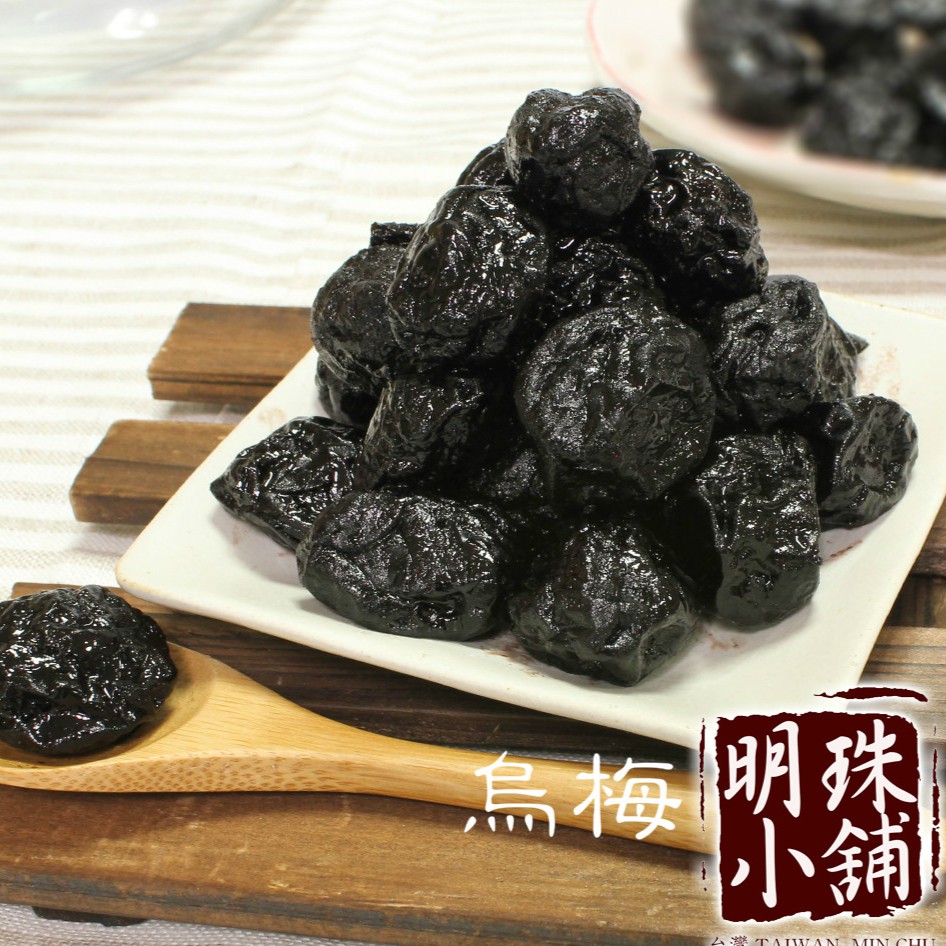 ✰烏梅是藥食同源的製品✰烏梅是青梅經過加工後的中藥材之一✰烏梅不僅味道好更是上好的養生食材品名：明珠小舖 烏梅內容物/規格:分享包 500g / 隨身包 150g成分：梅子、砂糖、鹽、香料添加物：紐甜