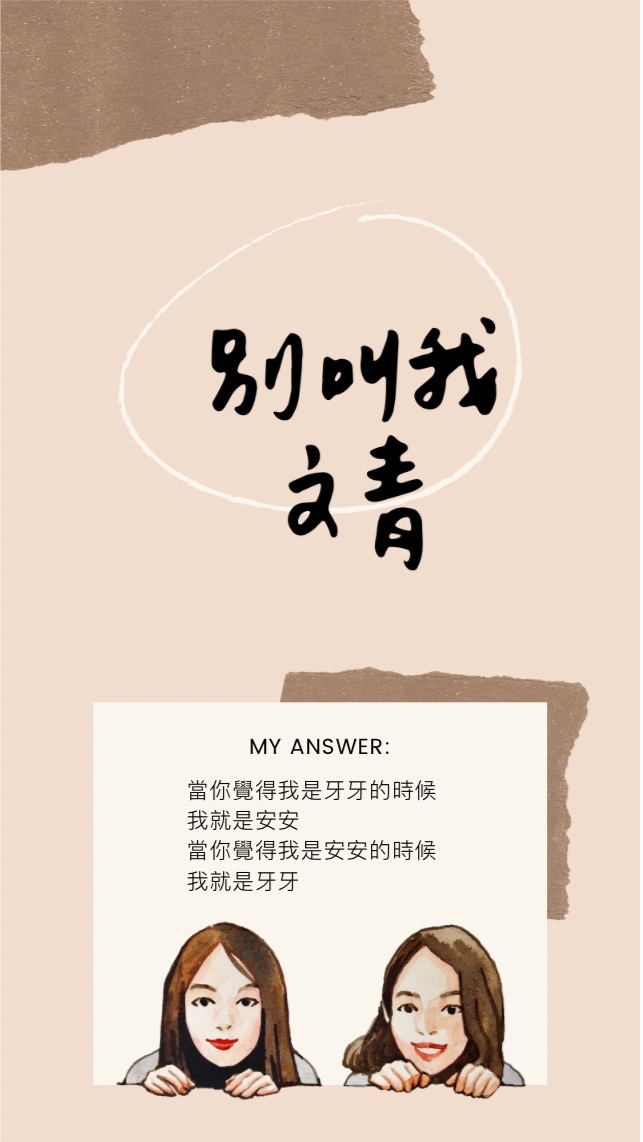 別叫我文青