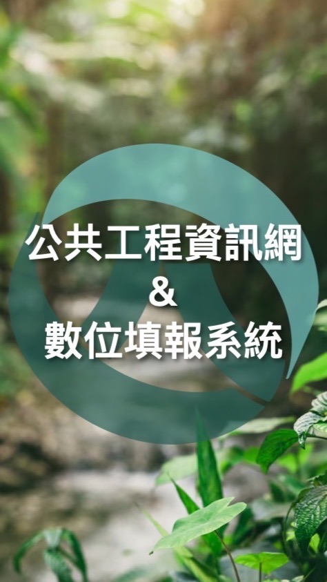 林業署數位表單系統-問題回報群